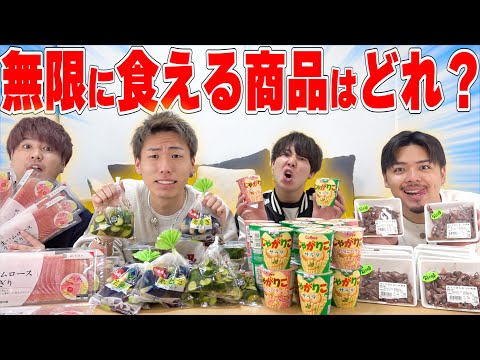 【大食い】"スーパーの食材"で無限に食える物見つけてこい！！無限選手権！！