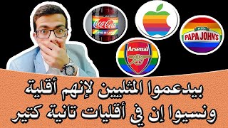 المثلية الجنسية والشركات العالمية screenshot 5