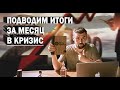 Итоги за месяц в кризис! Как повлияла пандемия на бизнес вторсырья.