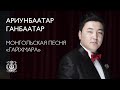 Tchaikovsky competition laureats ariunbaatar ganbaatar gaikhmara sharav byambasuren