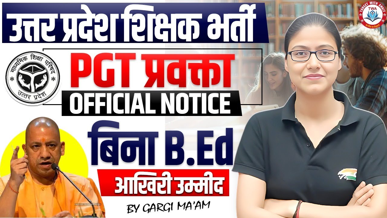प्रवक्ता भर्ती में बीएड की अनिवार्यता हटाने का बढ़ा दवाब | UP PGT B.Ed Update By Gargi Ma'am