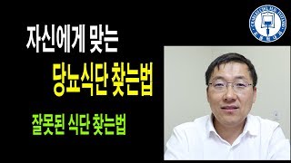 당뇨가 조절되지 않는 이유: 당뇨식단