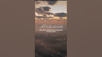 أمن يجيب المضطر إذا دعاه #القرآن_الكريم #تلاوة_خاشعة