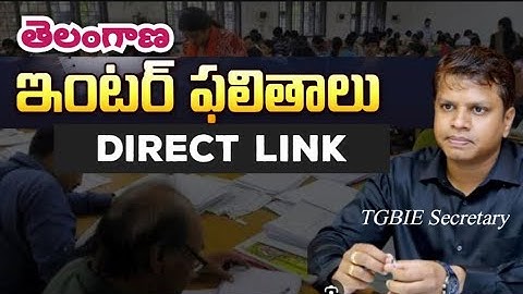 తెలంగాణ ఇంటర్ ఫలితాలు Direct Link