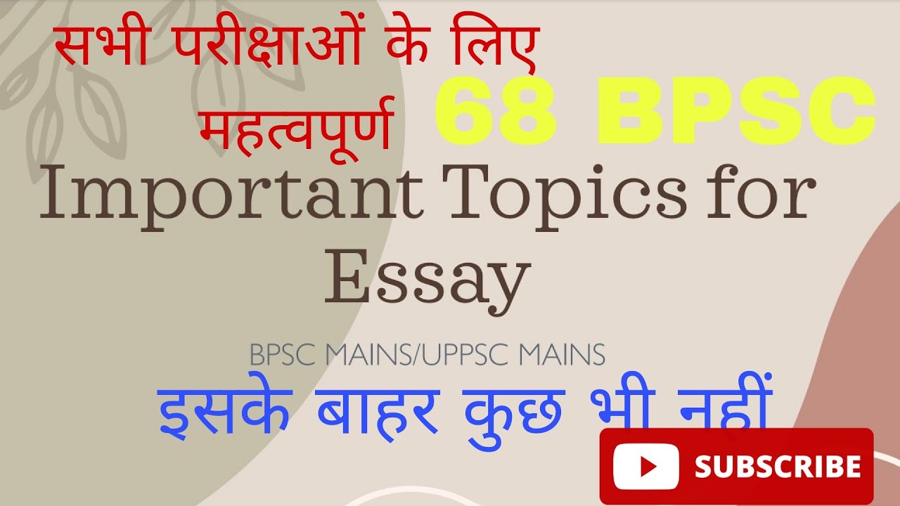 essay topic for bpsc