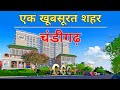 CHANDIGARH City (2019)-Views & Facts About Chandigarh City || Punjab || Haryana || INDIA