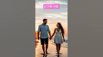 빈예서 신기루 사랑 