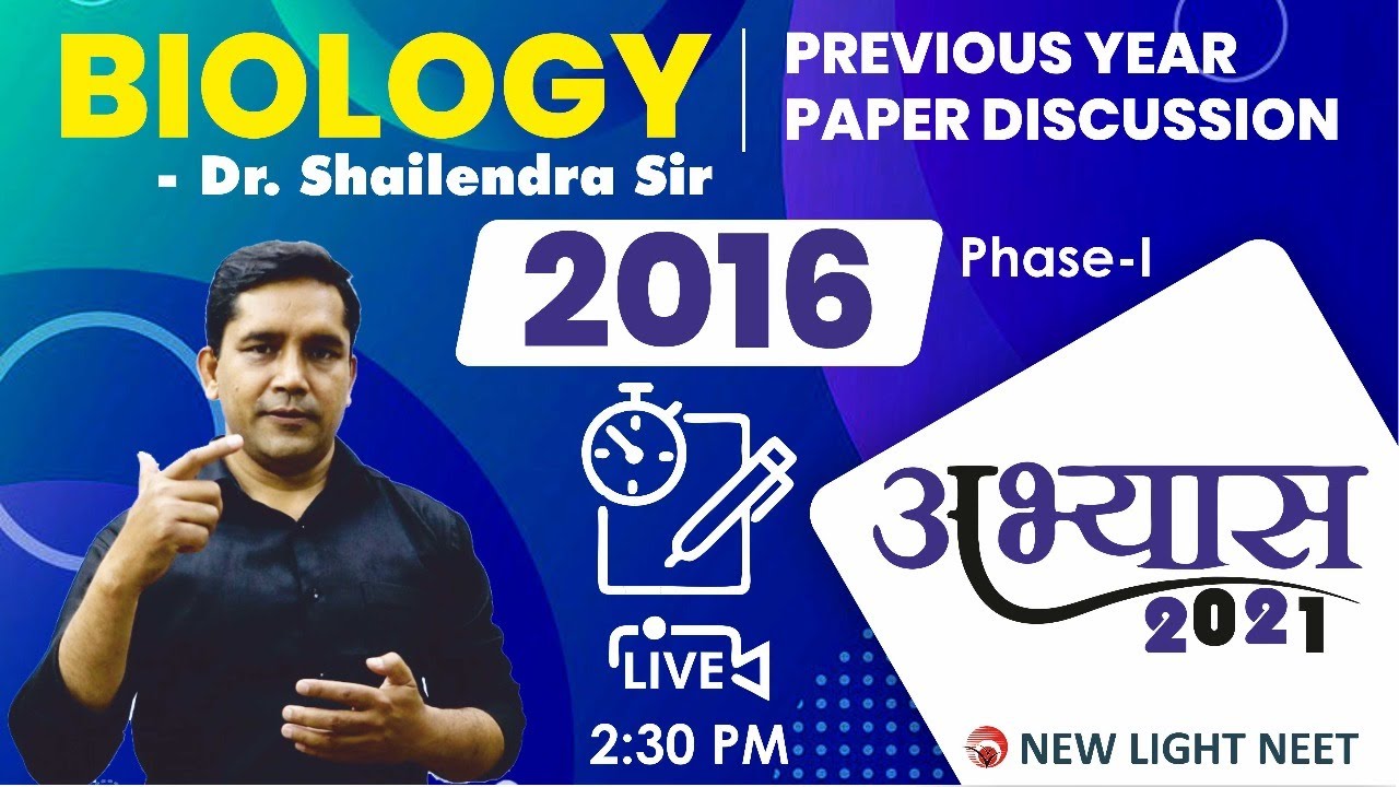NEET ABHYAS 2021 | BIOLOGY | PREVIOUS YEAR PAPER DISCUSSION -2016 (Phase I) | Dr. Shailendra Sir