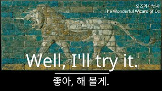 좋아, 해 볼께 Well, I'll try it _ 오즈의 마법사 The Wonderful Wizard of Oz _ 북텔링 BookTelling
