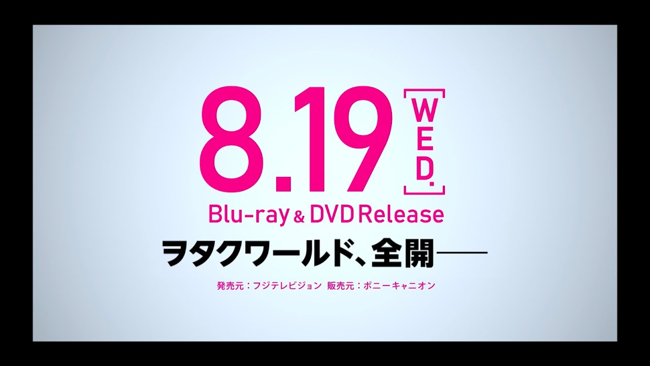 山崎賢人のキラースマイルが炸裂 『ヲタクに恋は難しい』ラストシーン