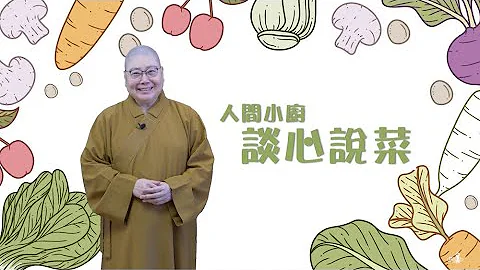 2021_0110 |【早安佛光】：萬家生佛臘八粥 Making the Laba Porridge - 天天要聞