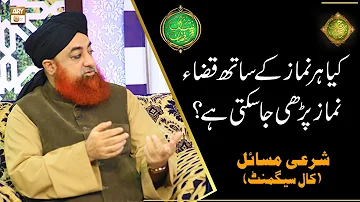 Kya Har Namaz Ke Sath Qaza Namaz Parhi Ja Sakti Hai | Mufti Muhammad Akmal | Shan e Ramazan