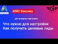 Кейс:  discovery google реклама (google-логист adwservice)