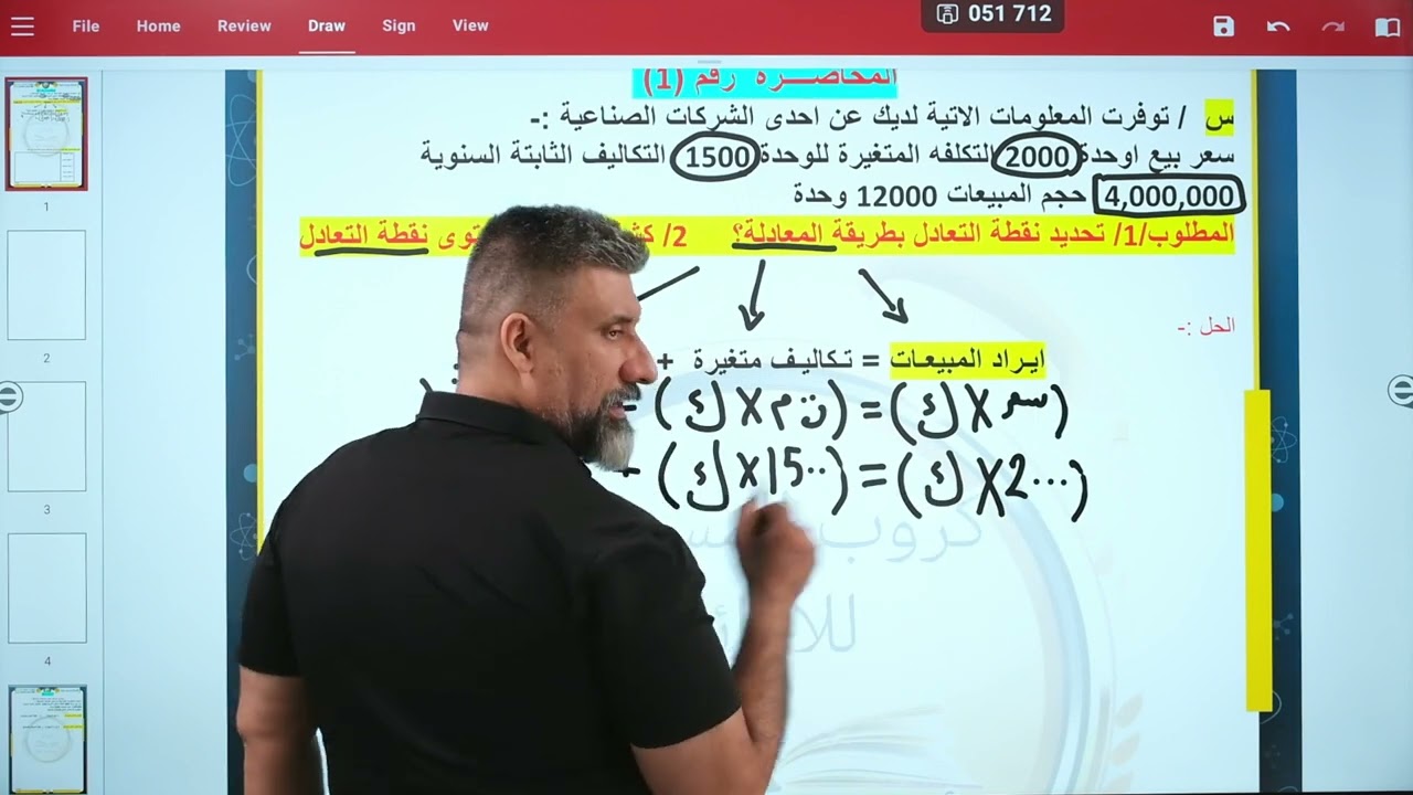 نقطة تعادل بطريقه المعادلة محاسبة إدارية الفصل الثاني 
