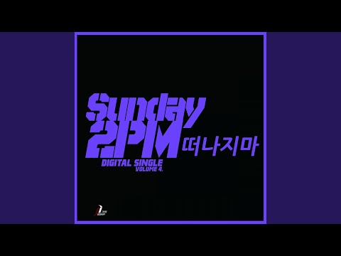 떠나지마 (Feat.JD)