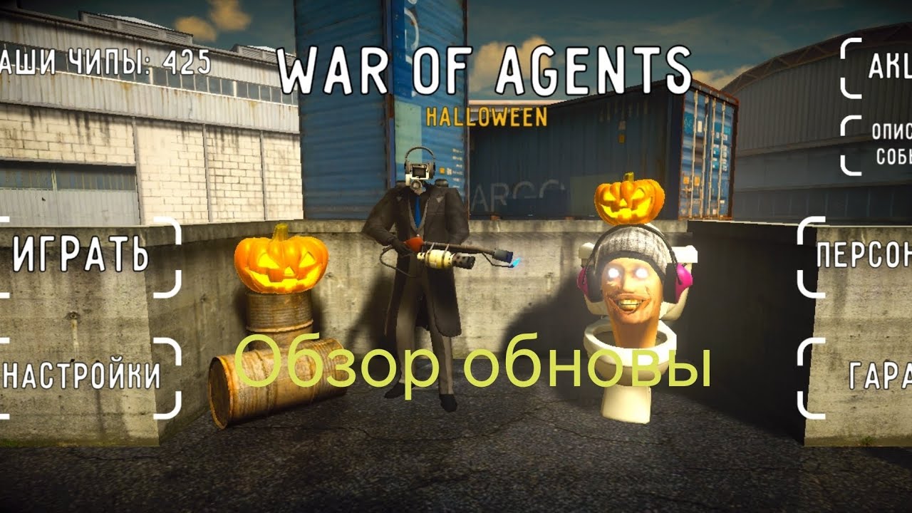Обзор обновы в War of agent