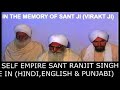 Experience and thoughts of sant ranjit singh ji part 23