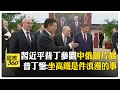 中俄關係及合作增強