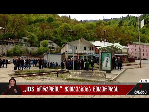 „IDS​ ბორჯომის“ შეთავაზება მთავრობას