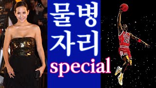 물병자리 스페셜 (별자리 토크)-자유를 갈망하는 외계인