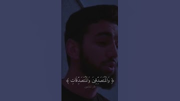إِنَّ ٱلۡمُسۡلِمِينَ وَٱلۡمُسۡلِمَٰتِ _ سورة الأحزاب الآية 34 - قرآن كريم