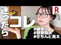 【4499円】体型カバーにも!大人が”垢抜ける”春夏アイテム🙌|大人の着回し7コーデ付き🪻