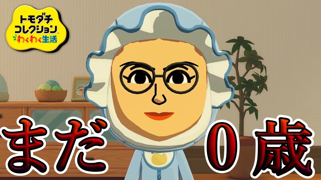 【トモコレ】一級建築士が始める わくわく生活 #10【#一級建築士 / #トモダチコレクションわくわく生活 】