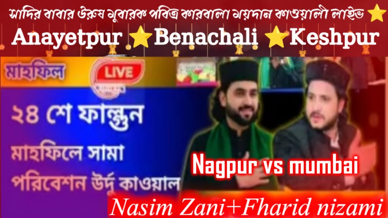 ⭐Sadir babar urs mubarak || Benachali karbala moidan Qwali Live 🛑🛑🛑⭐⭐⭐⭐⭐⭐⭐