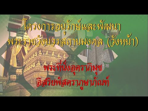 ตอนที่ ๑๐ พระที่นั่งอุตราภิมุข : อิสริยพัสตราภูษาภัณฑ์ | ข้อมูลพระที่ ... ตอนที่ ๑๐ พระที่นั่งอุตราภิมุข : อิสริยพัสตราภูษาภัณฑ์ | ข้อมูลพระที่ ...