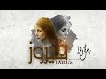 فيروز   رجعت في المساء  Rajaat Fil Masaa   Fairouz