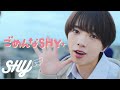 ごめんなSHY