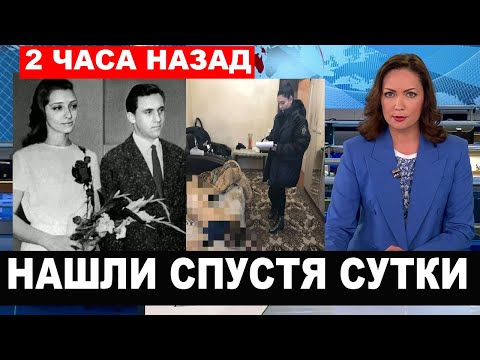 ТОЛЬКО ЧТО В МОСКВЕ! Нашли мертвой жену Владимира Высоцкого... Полиция изучает обстоятельства смерти