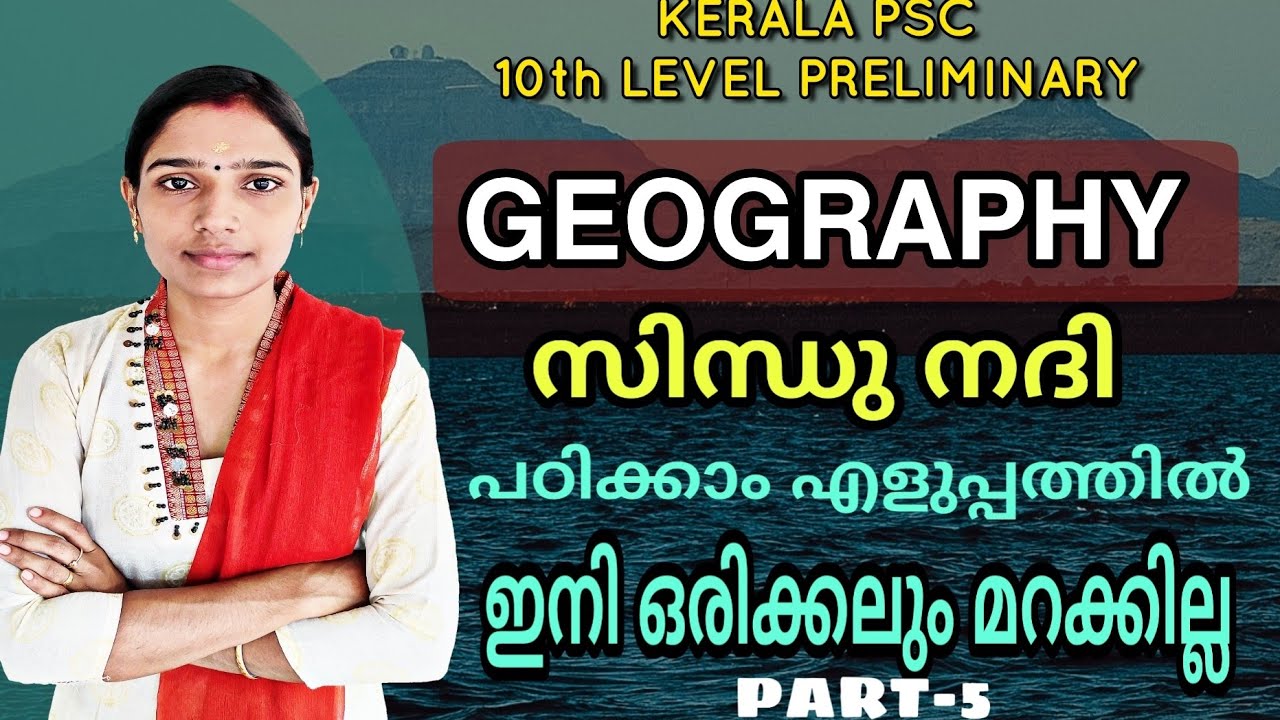സിന്ധു നദി|ഇന്ത്യൻ നദികൾ|Indian Rivers|Himalayan Rivers|Indian Geography|New Syllabus Based Class