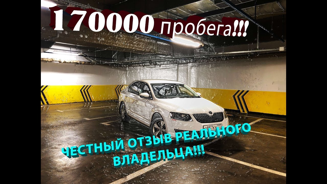 Пробег бай шкода
