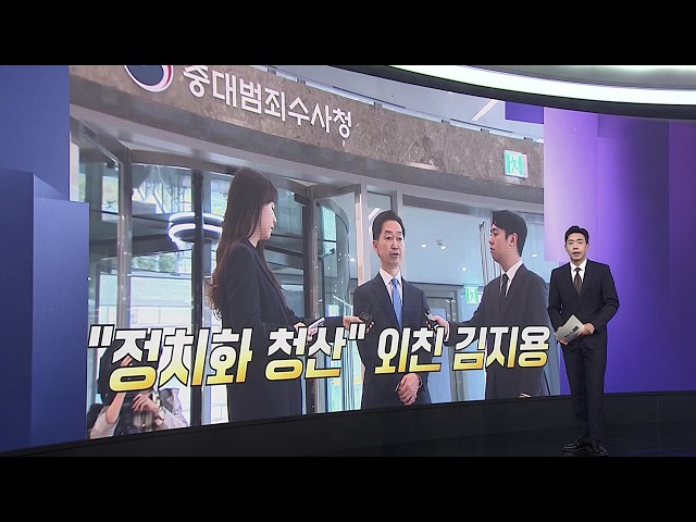 [앵커리포트] 김지용 중수청장 국무회의 참석…정치적 중립성 과제 / 연합뉴스TV (YonhapnewsTV)