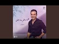 هما مالهم بينا ياليل