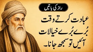 Life Changing Quotes Urdu | Motivational Quotes for Success | Golden Words About Life | Rumi Quotes Life Changing Quotes Urdu | Motivational Quotes for Success | Golden Words About Life | Rumi Quotes