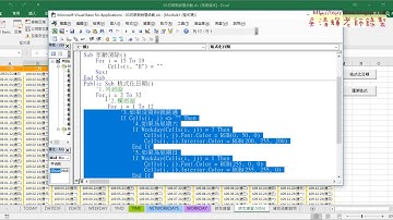 10 用VBA設計格式化六日