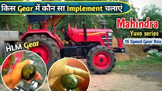 15 Speed Gear System किया है | कौन से Gear में कौन सा Implement चलाएं | Mahindra Yuvo Gear System screenshot 1
