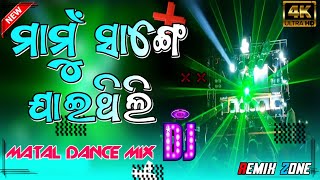Mamu Sange Jaithili || Matal Dance Mix || Dj Sibun Nd Dj Tuna Exclusive @DANCEZONEMIX