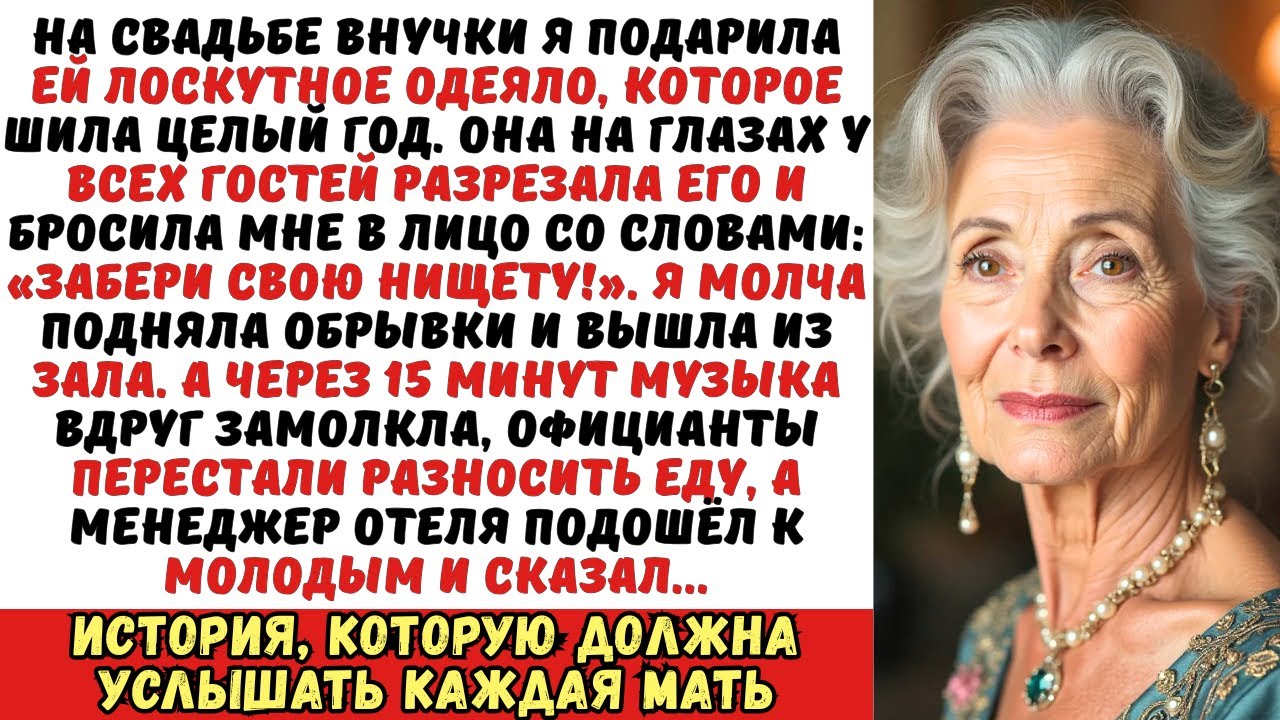Внучка на свадьбе разрезала мой подарок ножницами. Тогда я отменила всю её свадьбу одним звонком...