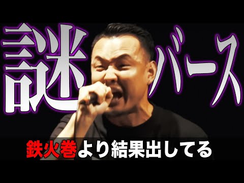 【意味不明】何度聞いても理解不能www 天才MCの即興すぎる"謎のパンチライン"がヤバいwww 【輪入道】