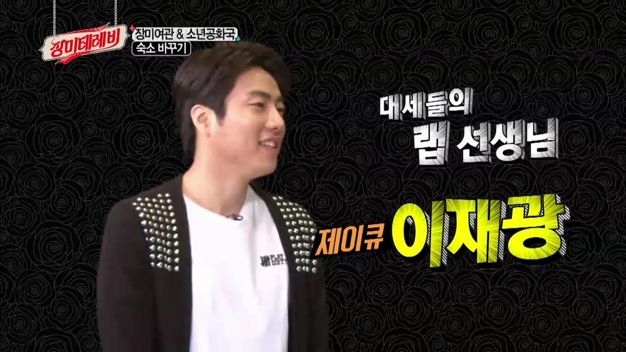 2014.05.19 - 장미테레비 아이돌 랩선생님 JQ(제이큐)