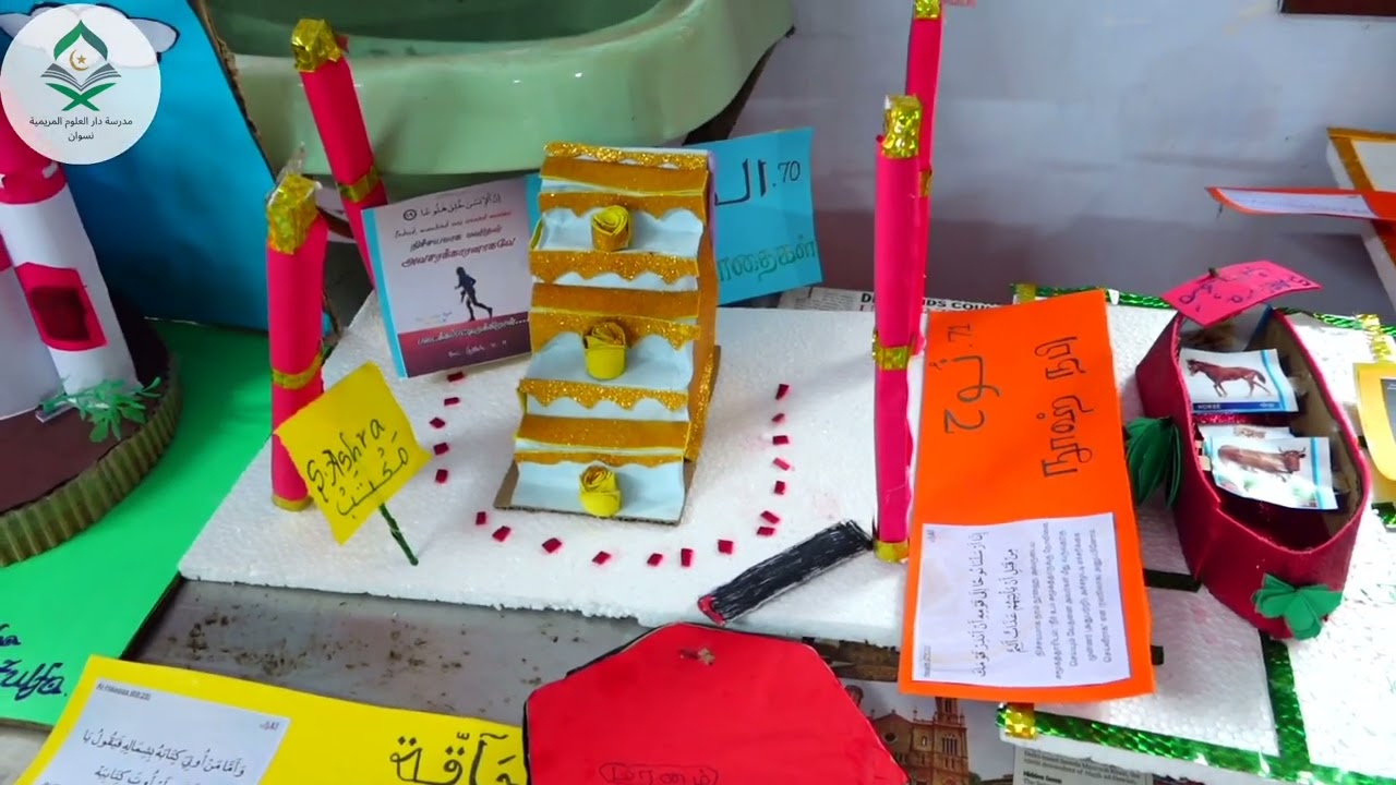 இஸ்லாமிய கண்காட்சி பாகம் 2