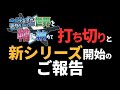 悪いニュースが1つと、良いニュースが3つある。君たちには悪いニュースから聞いてもらう。選択権はない。
