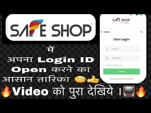 SAFESHOP में अपना Login ID- Open??‍?करने का देखिये आसान तारिका ।?