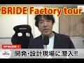 BRIDE Factory tour【Episode 1 : Design & Development】