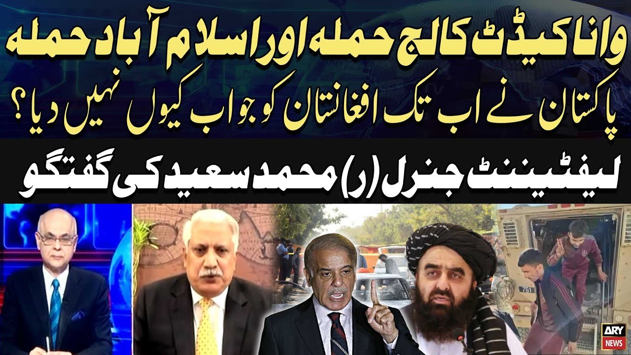 Pakistan Saeed R Islamabad Explosion and Wana College Attack | What Will Pakistan Do ...