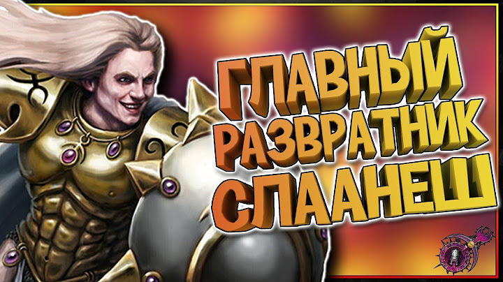 Грязный разврат во имя Слаанеш! Сигвальд Прекрасный - Чемпион Слаанеш. Мир Warhammer Fantasy Battles