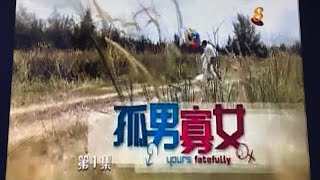 Yours Fatefully 孤男寡女 Ep 1 Credits
